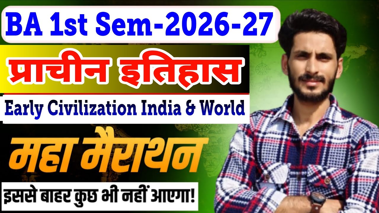 Ancient history ba 1st semester | Solved paper-2026-27 | महासंग्राम revision class | प्राचीन इतिहास