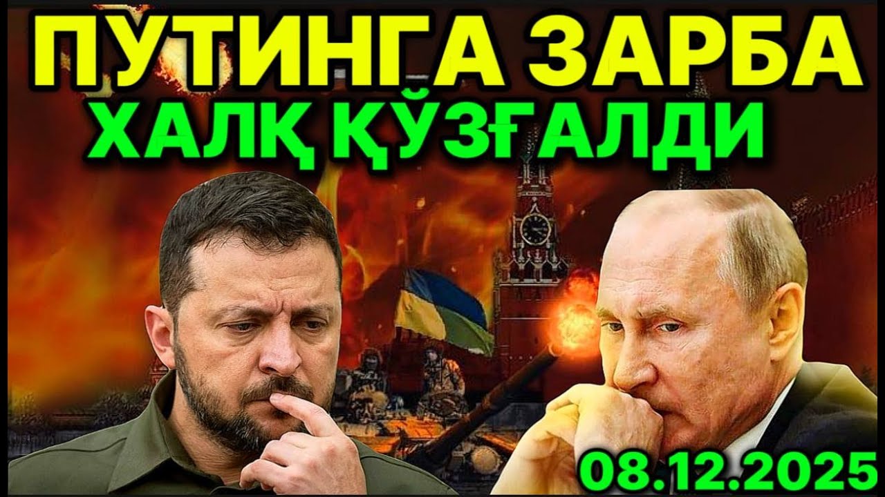 ПУТИН СИҚУВГА ОЛИНДИ!УКРАИНЛАР БОШ КЎТАРДИ.ХИТОЙ ЯПОНИЯНИ НИШОНГА ОЛДИ!НАТО КУЧЛАРИ ҲАВОГА КЎТАРИЛДИ