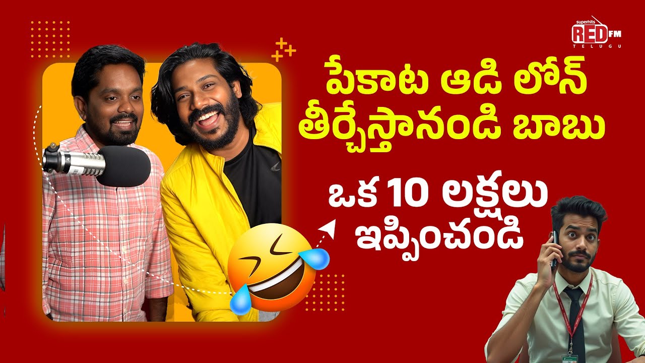 Pekata Aadi Loan Teerchesthaanandi Babu, Oka 10 Lakshalu Ivvamannadu😂 | Bakra Bajega | RedFM Telugu