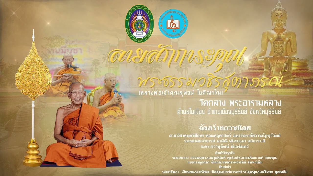 ลายสักการะ พระธรรมวชิรสุตาภรณ์