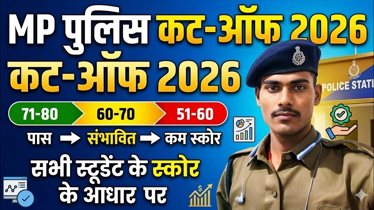  mp police constable  students k score k according final cut off #Mp police cut off ka such  cut off