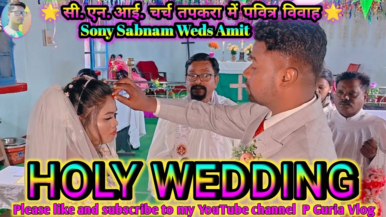 पवित्र विवाह 🌟 Sony Sabnam Weds Amit 🌟 P Guria Vlog #viral #wedding #marriage #videos 