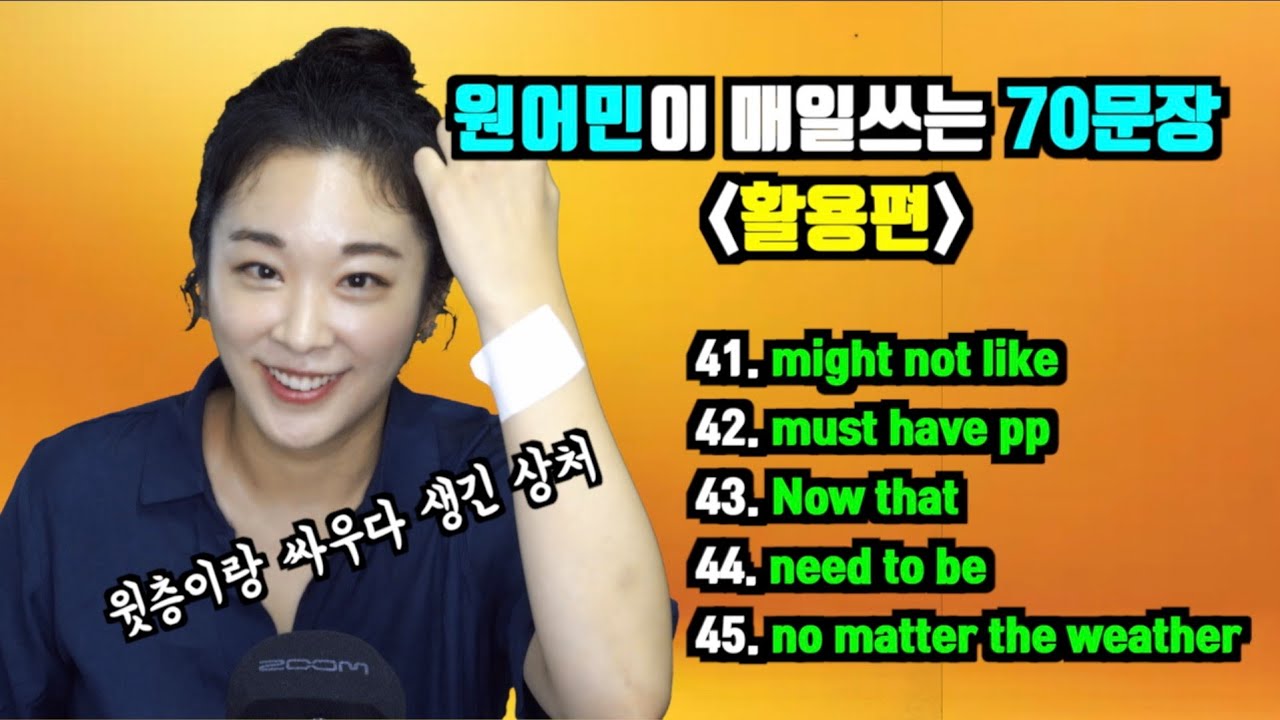 [원어민 70문장 활용편 - 41~45번] 권아나 권주현 아나운서 | 영국영어 | 영국발음 | 패턴영어 | 영어공부 혼자하기 | 재미있는 영어