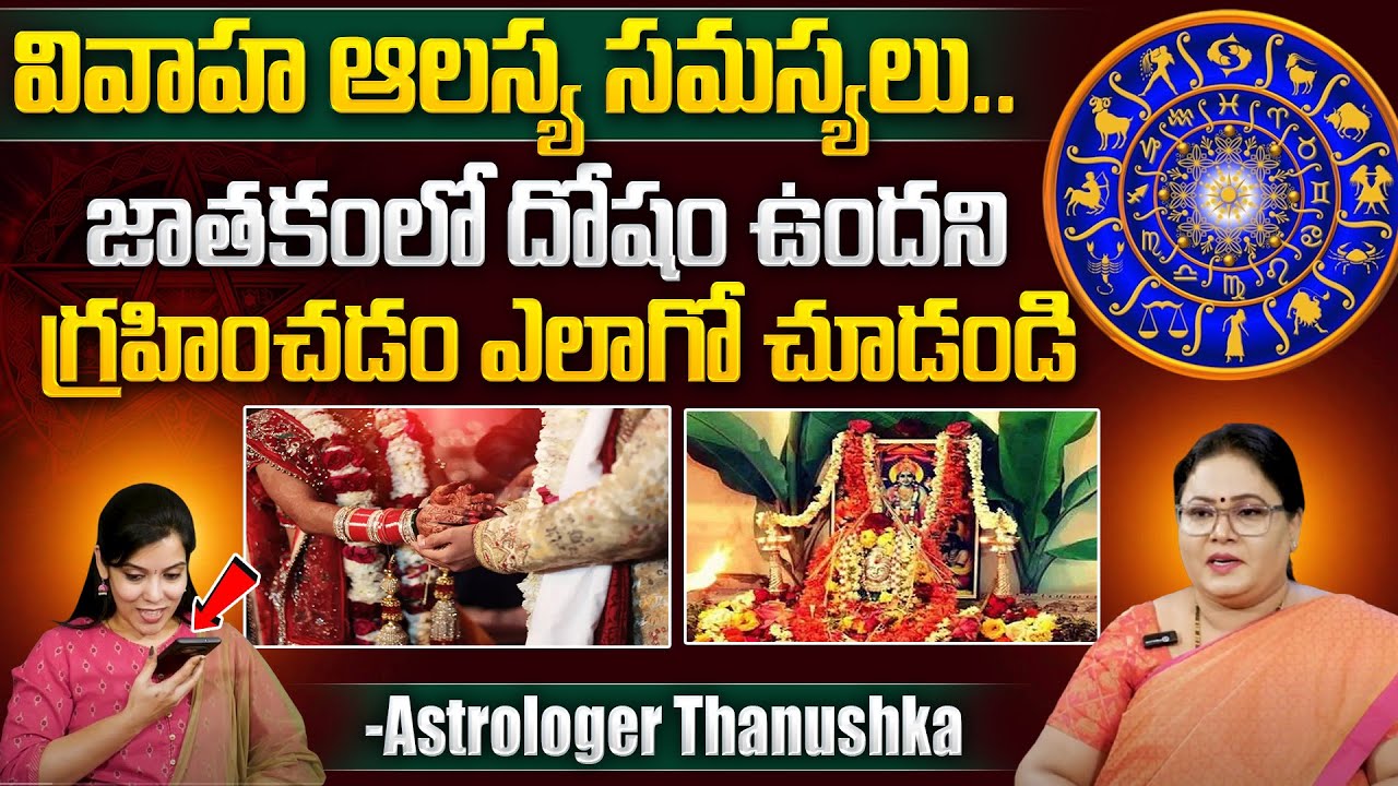 Astrologer Thanushka  About Marriages With Caller || Late Marriage Problems || SumanTV Smart Wife ||