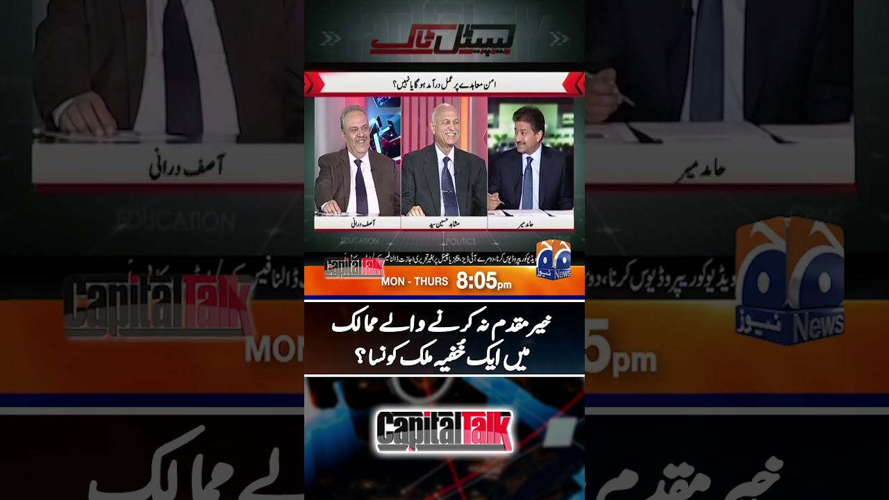 Countries that didn't welcomed Pakistan's role as Mediator | #capitaltalk #hamidmir #shorts
