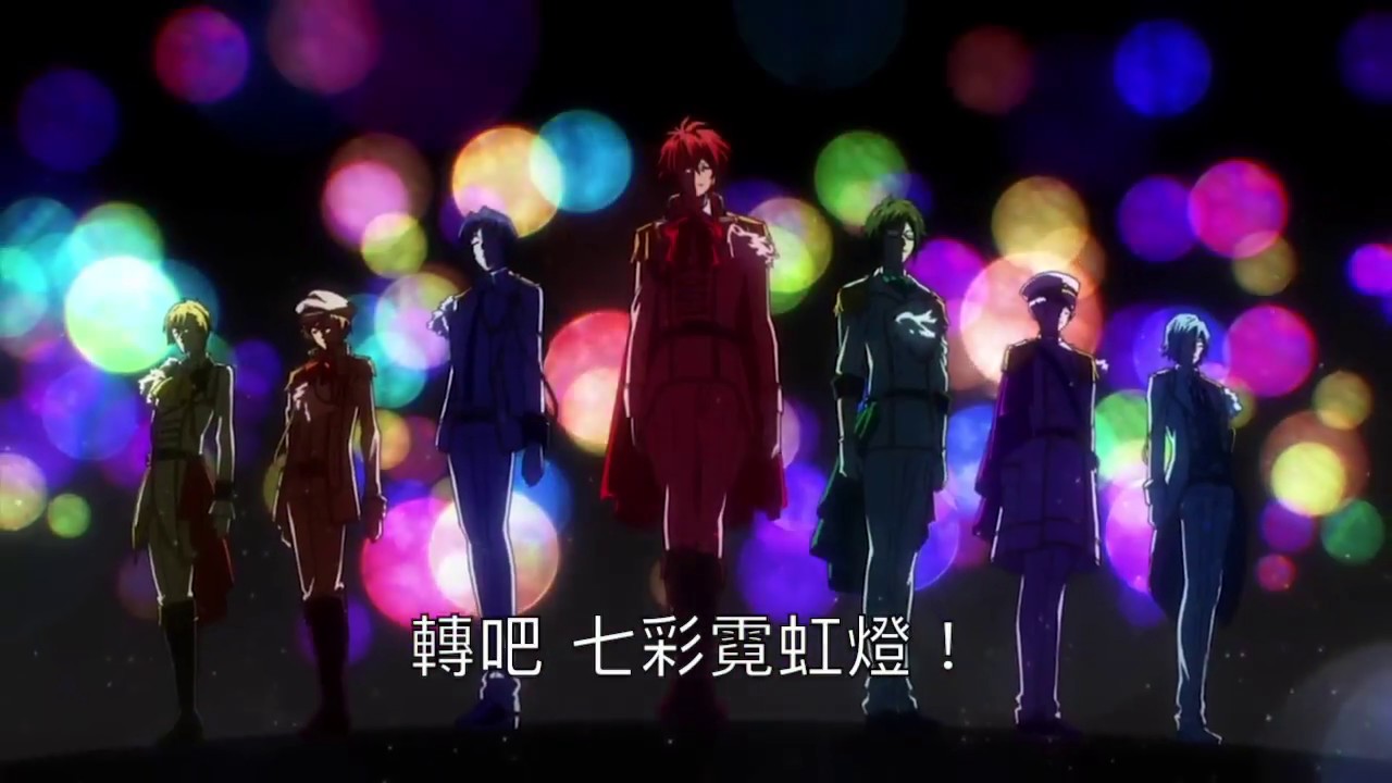 【idolish7】轉吧七彩霓虹燈Turn On The Disco Ball【崩壞注意】