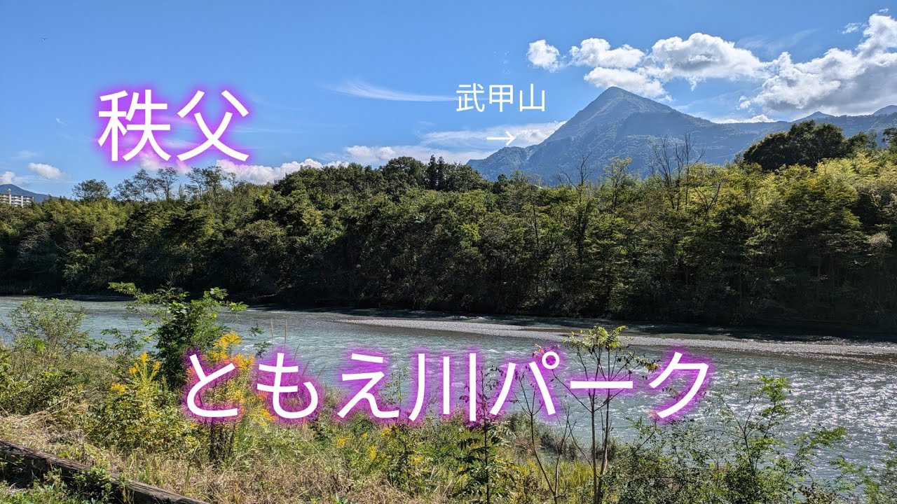 【埼玉県秩父】【ともえ川パーク】【場内案内】【CB400SB】【VTEC】【ソロツーリングキャンプ】【走行動画】【薪割り】【武甲山】【荒川】
