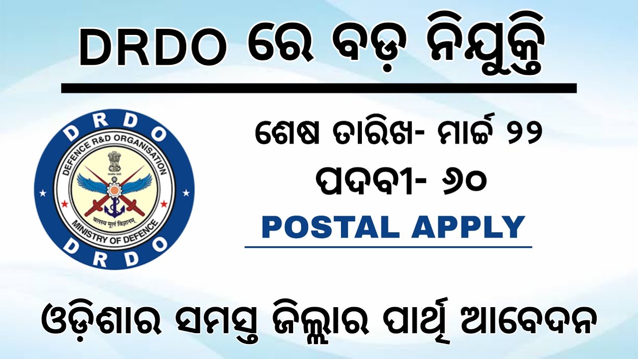 DRDO Apprentice Recruitment 2020-21 | Odisha Job Vacancy | Odisha Job Update 2020