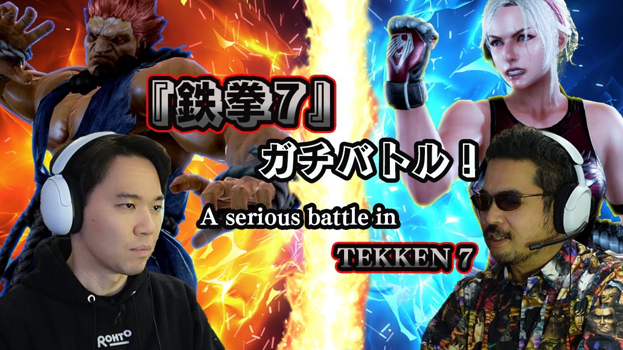 Tokido VS Harada! A serious battle in TEKKEN 7!