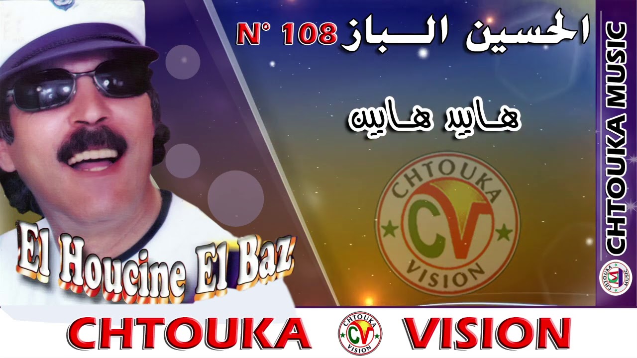 LBAZ  hayyin hayyidagh  album208  الباز    هايين هاييداغ