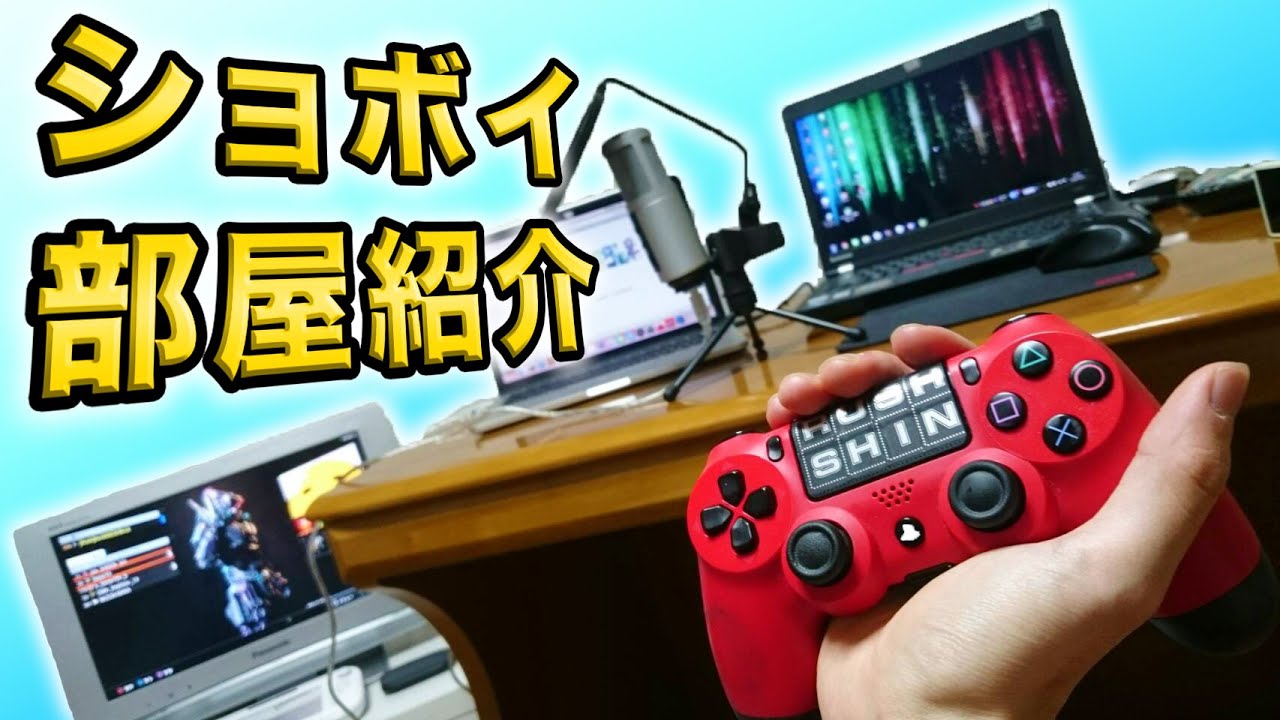 【実写】ショボすぎる部屋紹介!?【ハセシン】