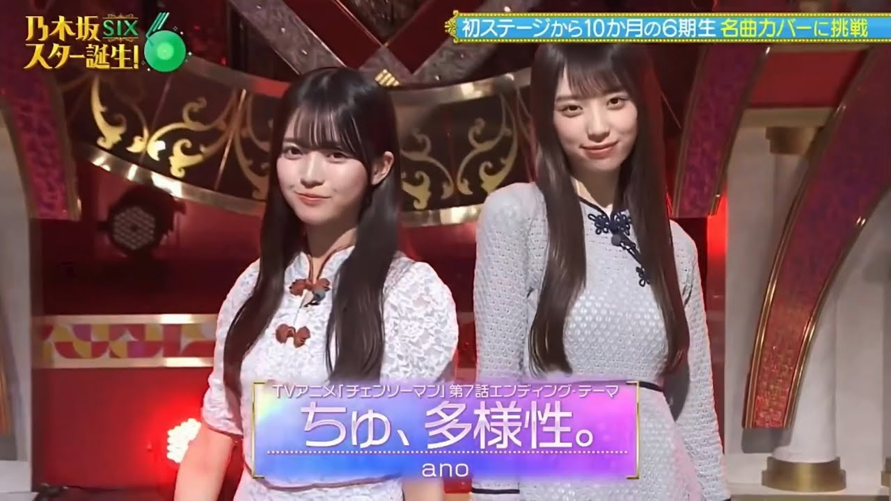 乃木坂スター誕生！　瀬戸口心月　矢田萌華　［ちゅ、多様性］#乃木坂　#乃木坂スター誕生  #矢田萌華#瀬戸口心月 