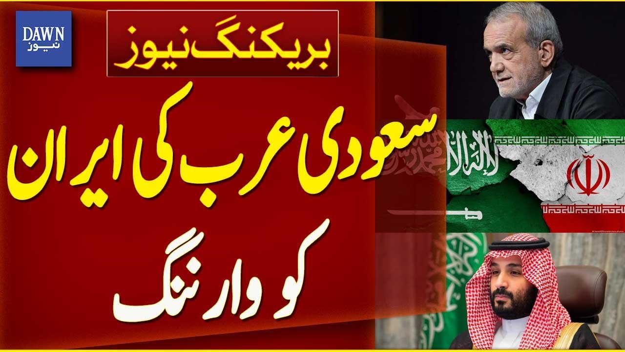 Iran Israel War: Saudi Arabia Issues Warning To Iran | Breaking News | Dawn News