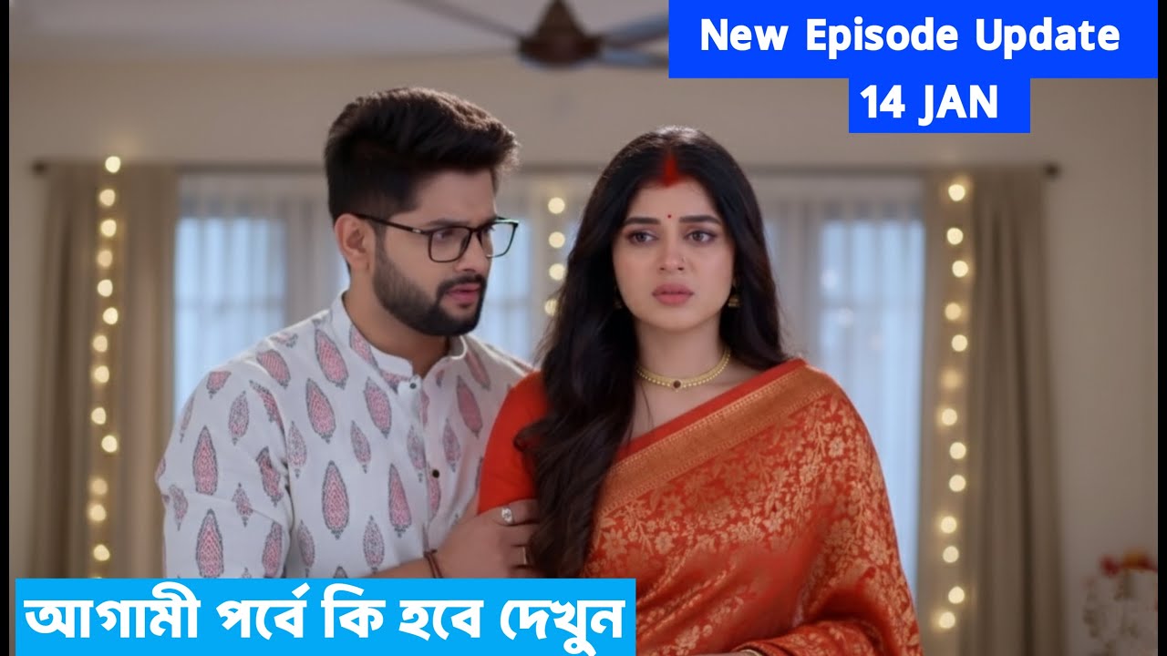 ভোলে বাবা পার করেগা আজকের পর্ব রিভিউ | Bholebaba Paar Karega Today 14 Jan Episode Review 2026