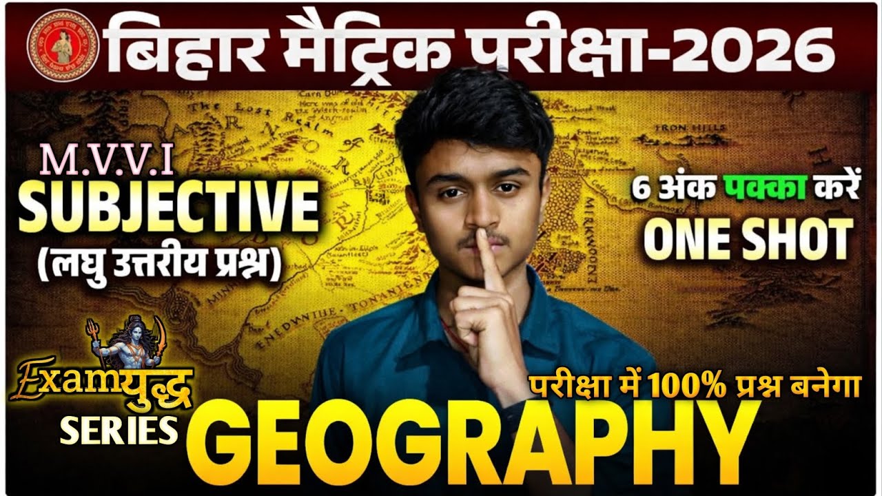 Bihar Board Class10th geography VVI Subjective 2026 |10th Math examyuddh Series |10th social science