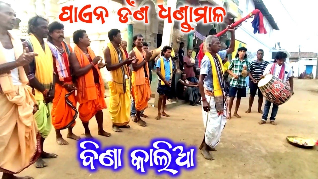 ବିଣା‌ କାଲିଆ ପାଏନ ଦଣ୍ଡ ଧଣ୍ଡାମାଳ ଦେଓଗାଁ।। Bina Kalia Paen Danda Dhandamal Village ll