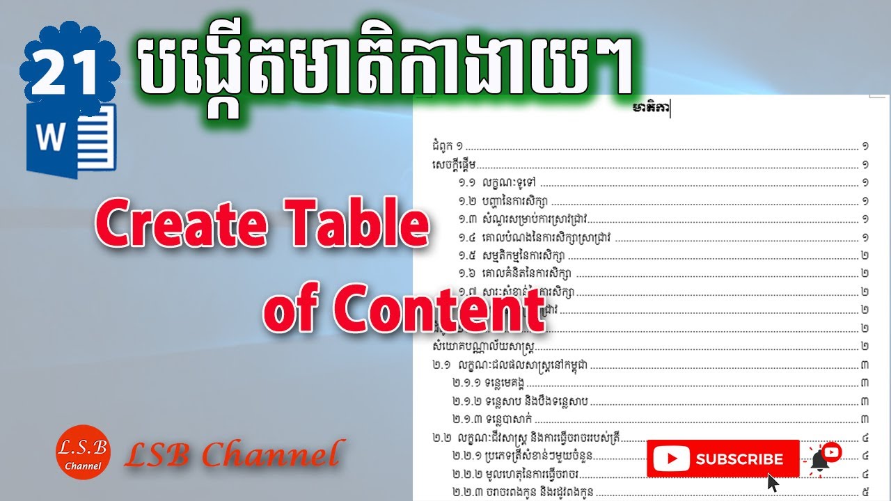 #21_បង្កើតមាតិកា(Create Table of content) ក្នុងកម្មវិធី Word 2013