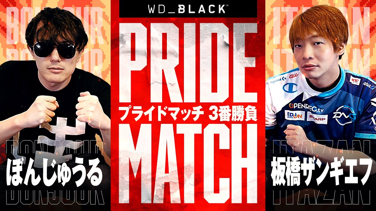板橋ザンギエフvsぼんじゅうる　プライドマッチ3番勝負【WD_BLACK】