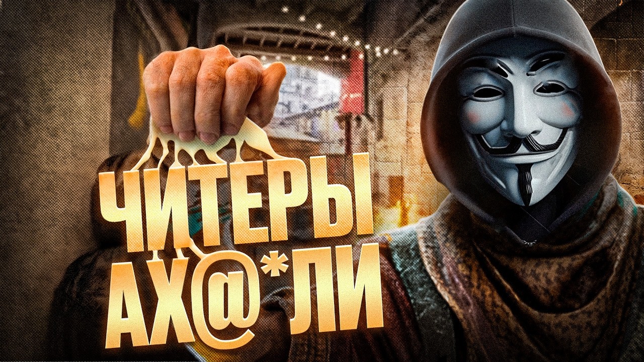 ЧИТЕРЫ РАЗНОСЯТ FACEIT В CS2