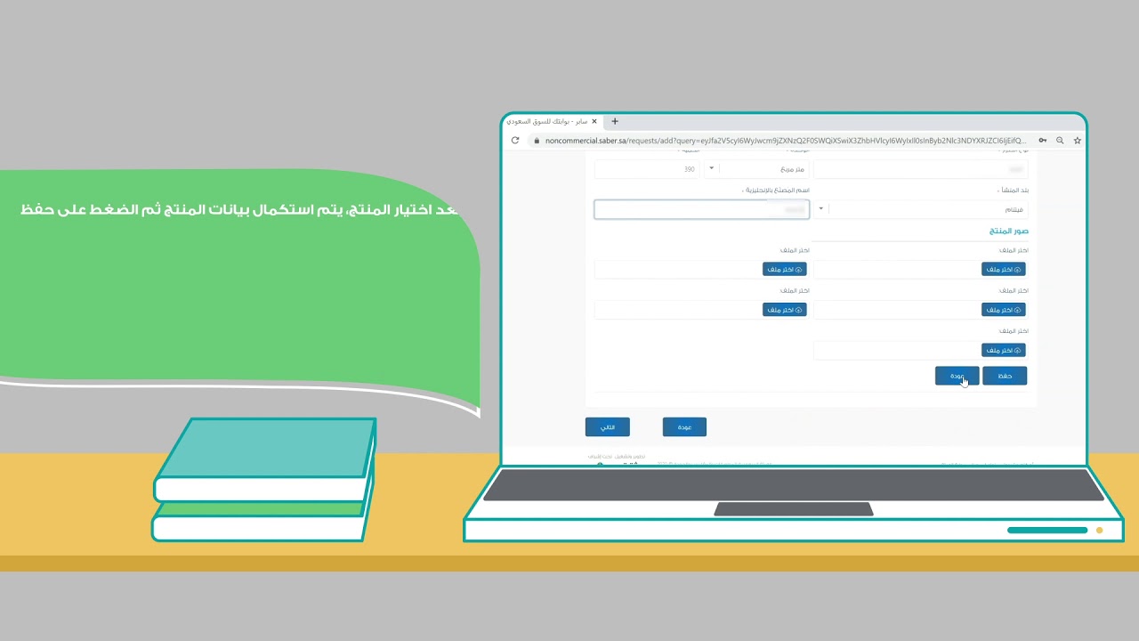 كيفية إضافة المنتجات غير التجارية