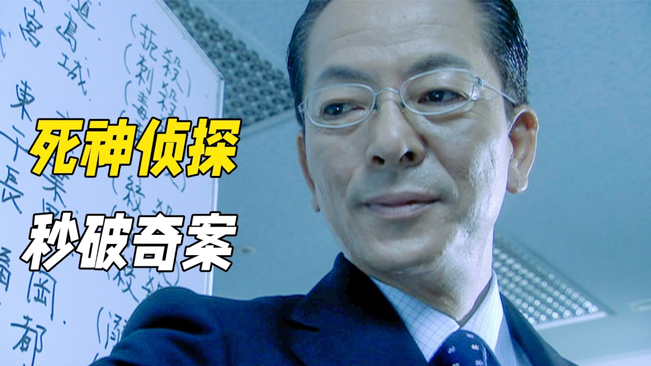 他是頂級神探，卻流放廢材部門，死神體質卻秒破兇案！一口氣看完《相棒第十季（下）》