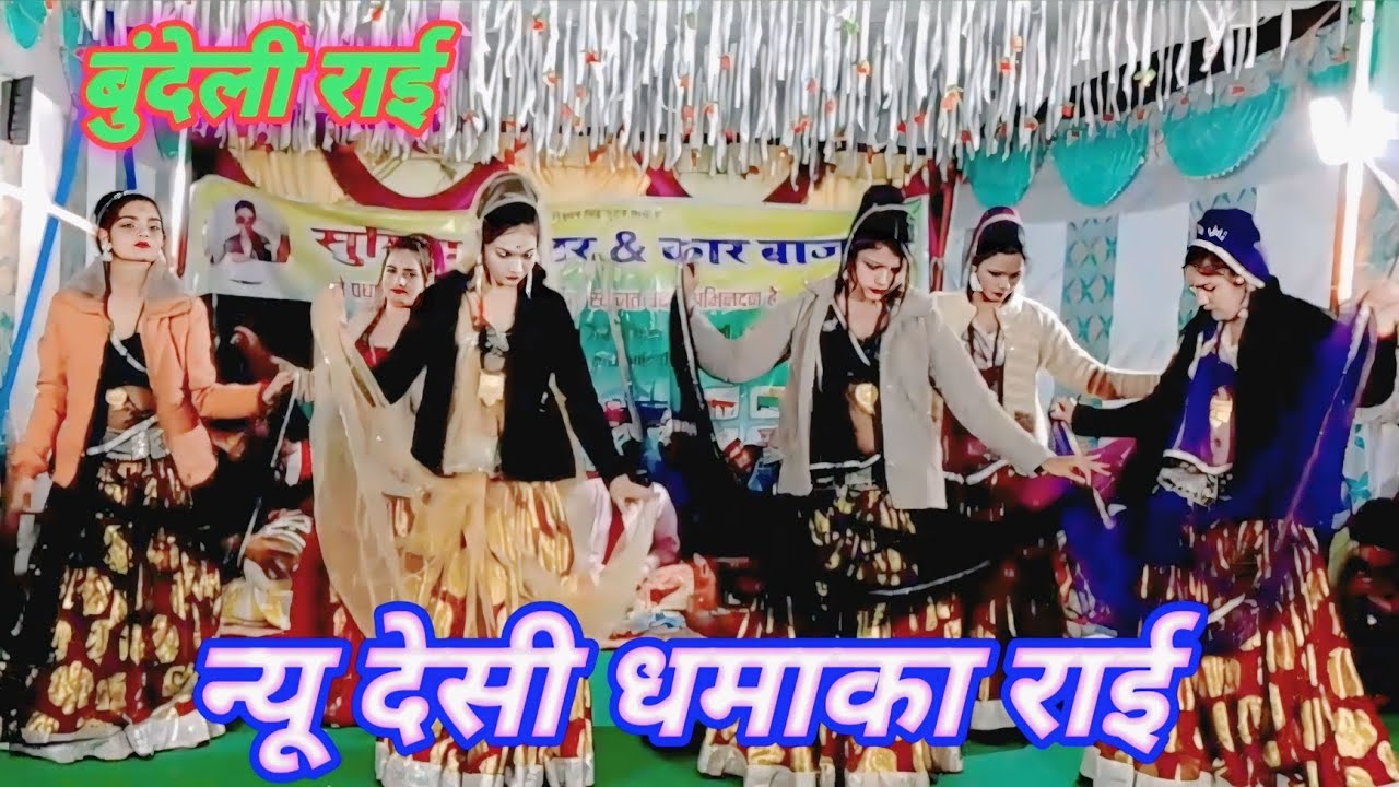 Bundeli Rai jawabi Rai deshi Rai khadi Rai dharmik Rai //muskan studio suwara//