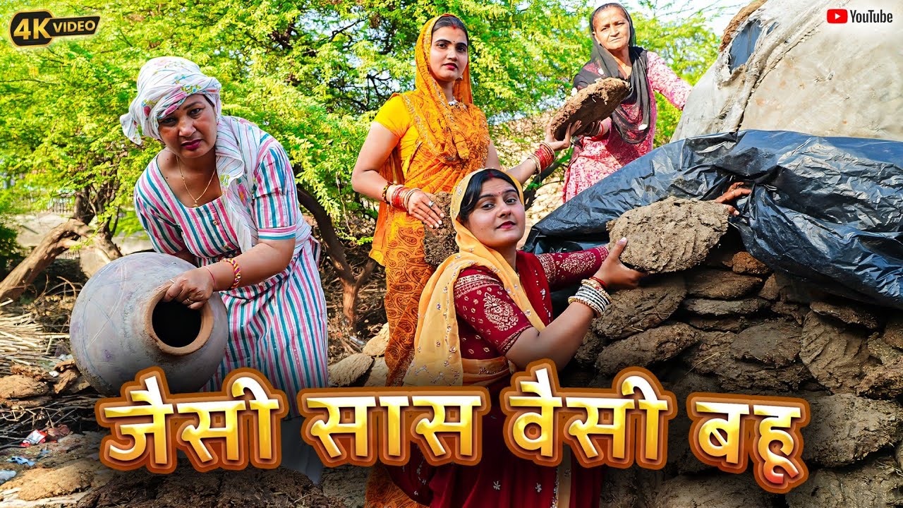 #जैसी #सास_वसी #बहू Dahiya_Entertainment #Haryanvi #Natak #pariwarik_natak #episode #saas #bahu
