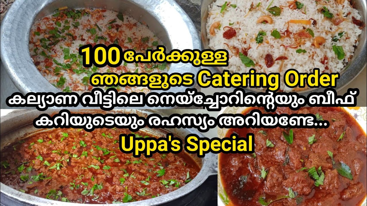 കല്യാണ വീട്ടിലെ നെയ്യ്ച്ചോറും ബീഫ് കറിയും|Catering neychor & beef curry|Perfect neychor & beef curry