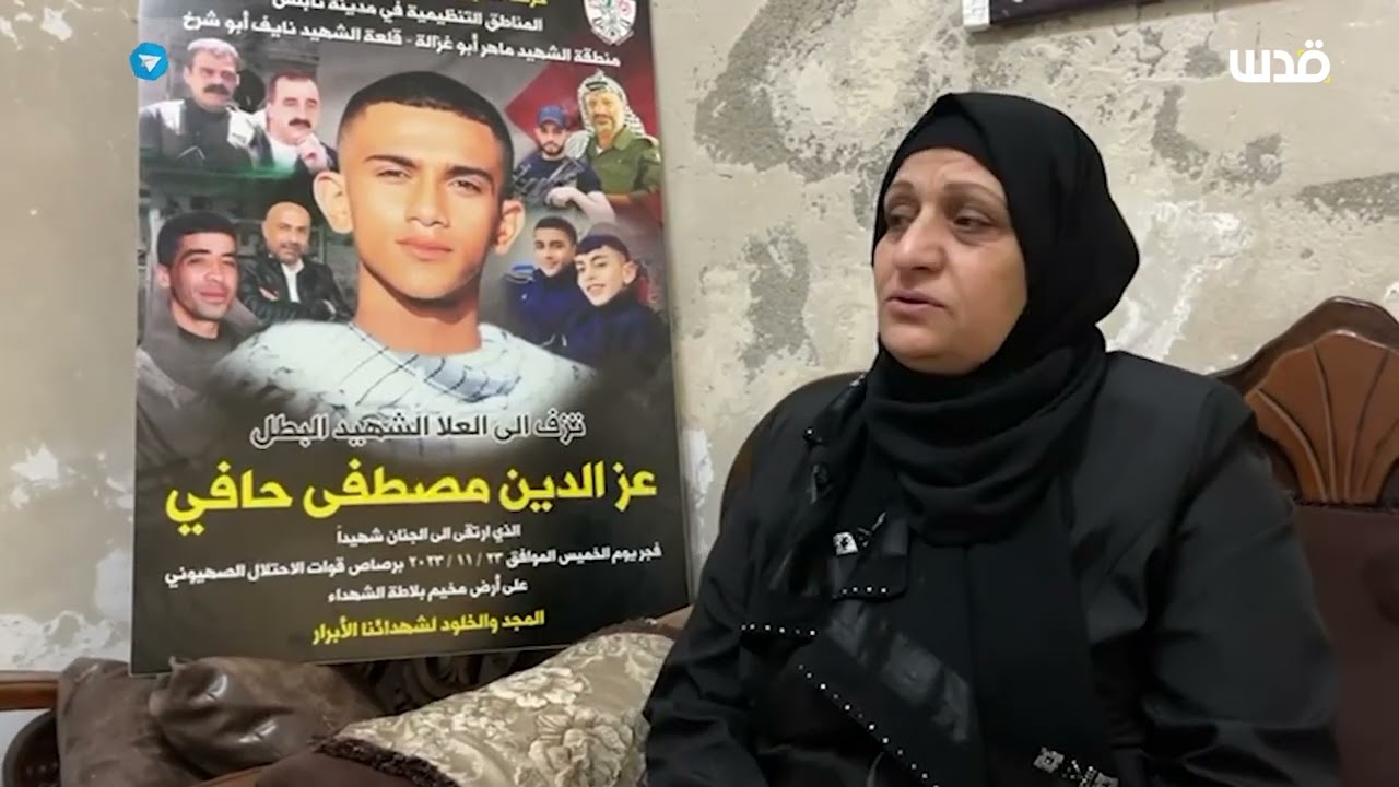 والدة الشهيد عز الدين الحافي من نابلس تروي لـ 