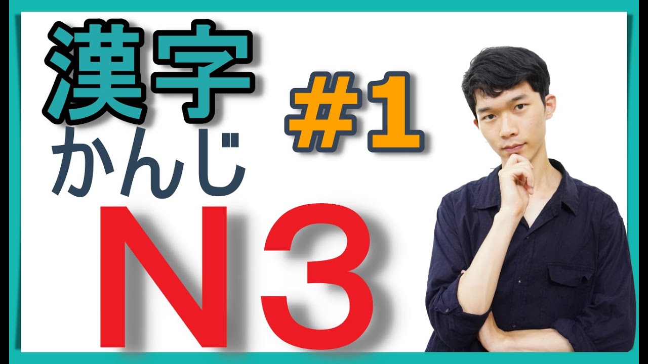Thuộc hết Hán tự N3 trong 7 ngày - 漢字 N3 JLPT [Hiro Vlog]