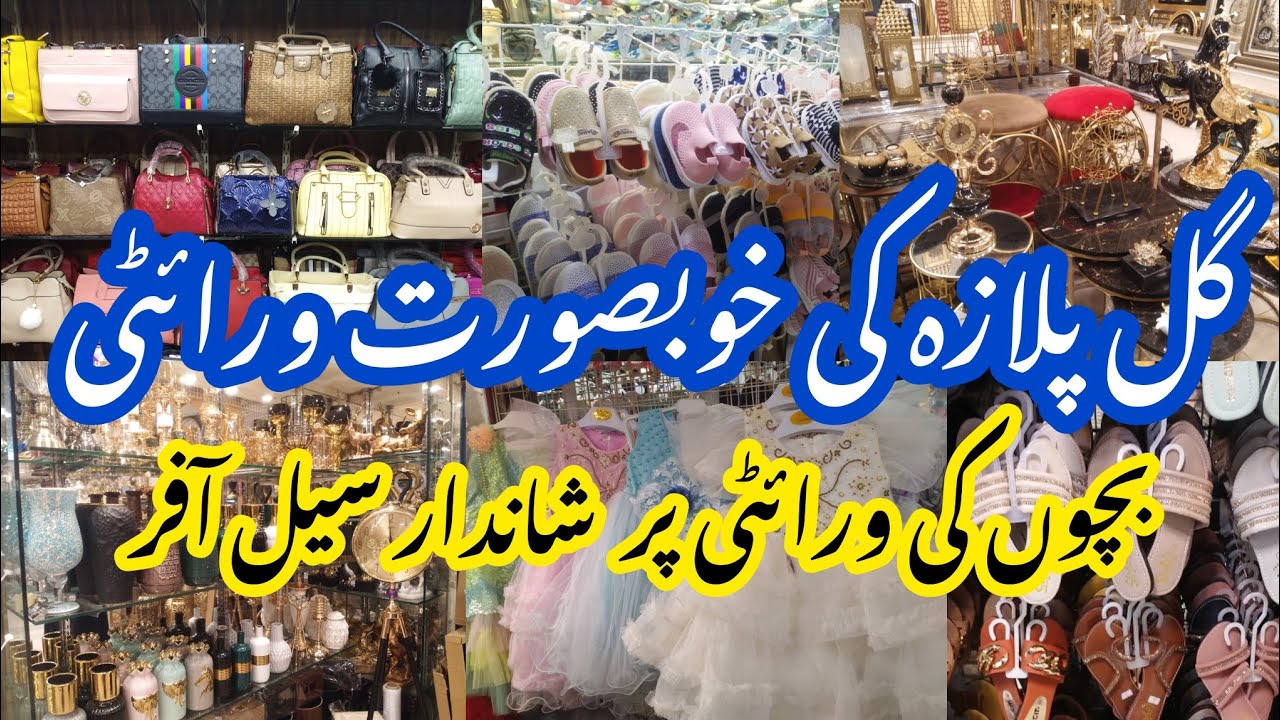 Gul Plaza Shopping Mall -Affordable Footwear,Dress,Bags, jewellery &Kidz variety #gulplazakarachi