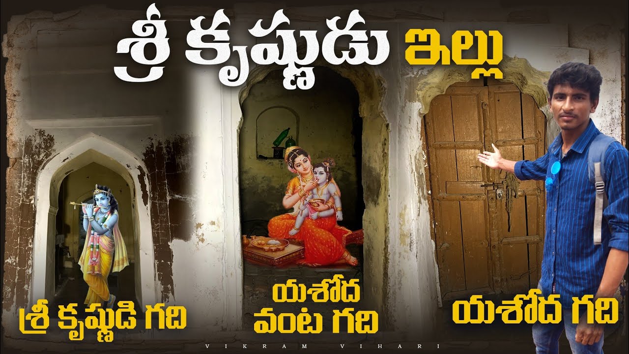 5000 వేల సం||ల క్రితం శ్రీ కృష్ణుడు ఇల్లు చూడండి || వీడియో మాములుగా లేదు vikram vihari