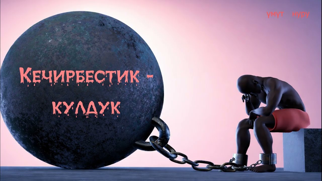 Кудайдын чакырыгы. 2 - март