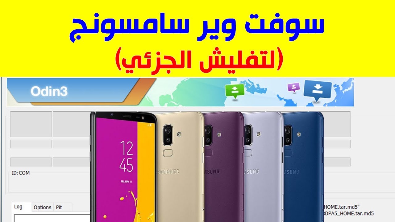 التفليش الجزئي (حذف ملف من الروم, استثناء ملف, استخراج ملف) بدون بوكس
