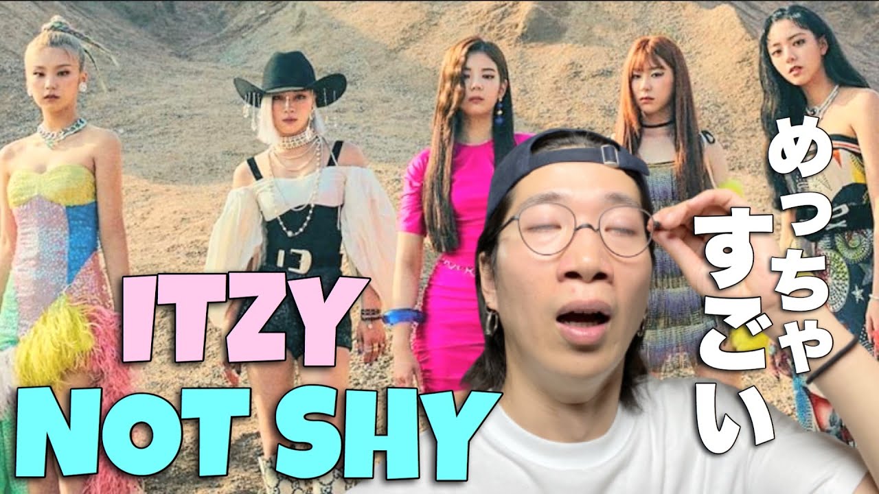 業界トップクラスの難易度で革新的なダンスが止まらない！ITZYのNot Shyを徹底解説！