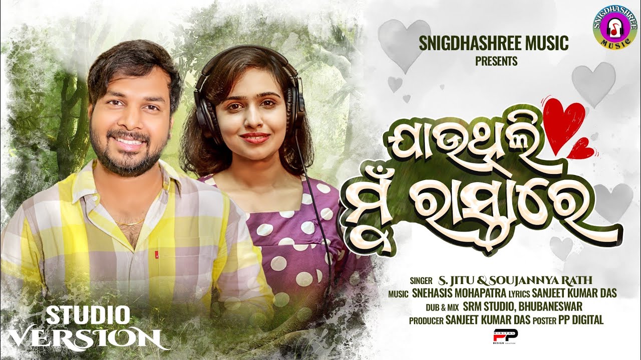 JAUTHILI MUN RAASTA RE||S.JITU AND SOUJANNYA RATH||SANJEET DAS|| SNIGDHASHREE MUSIC ||SRM STUDIO|| 