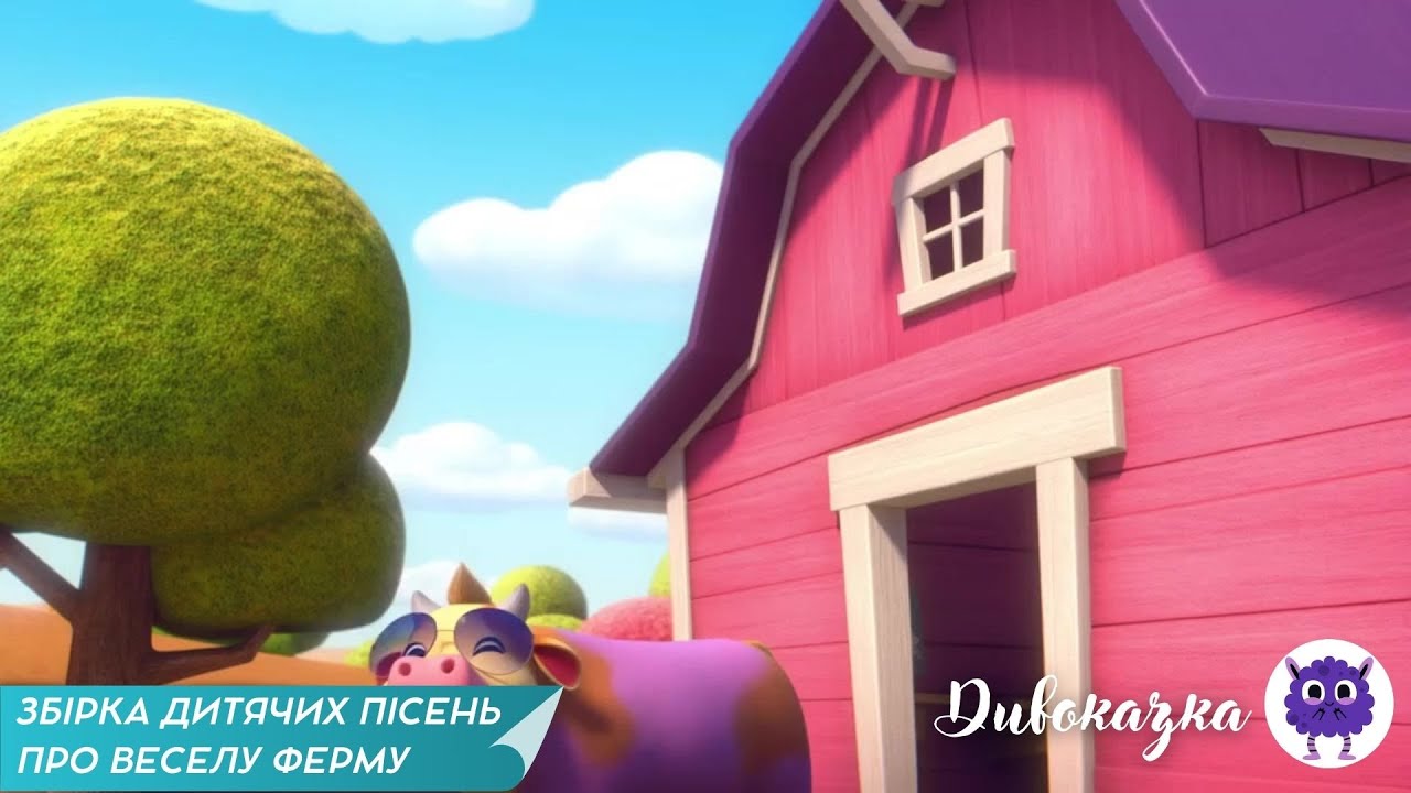 ЗБІРКА ДИТЯЧИХ ПІСЕНЬ ПРО ВЕСЕЛУ ФЕРМУ🐮🐷🐔| МУЛЬТФІЛЬМИ ДЛЯ МАЛЯТ