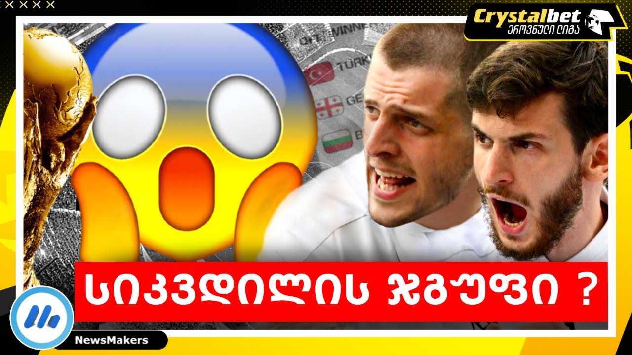 სიკვდილის ჯგუფი ?