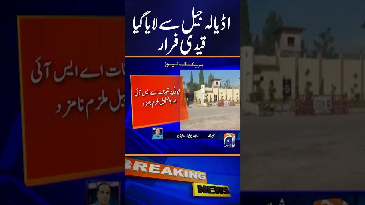 Prison Break Reported at Adiala Jail | Breaking News | Geo News