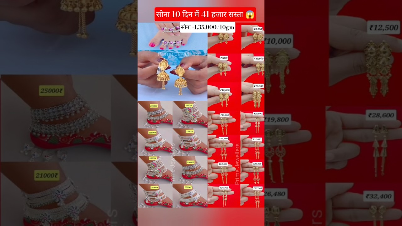 New designs fancy jhumka and silvar jewellery set Payal with price #short #gold #vlog #silverpayal