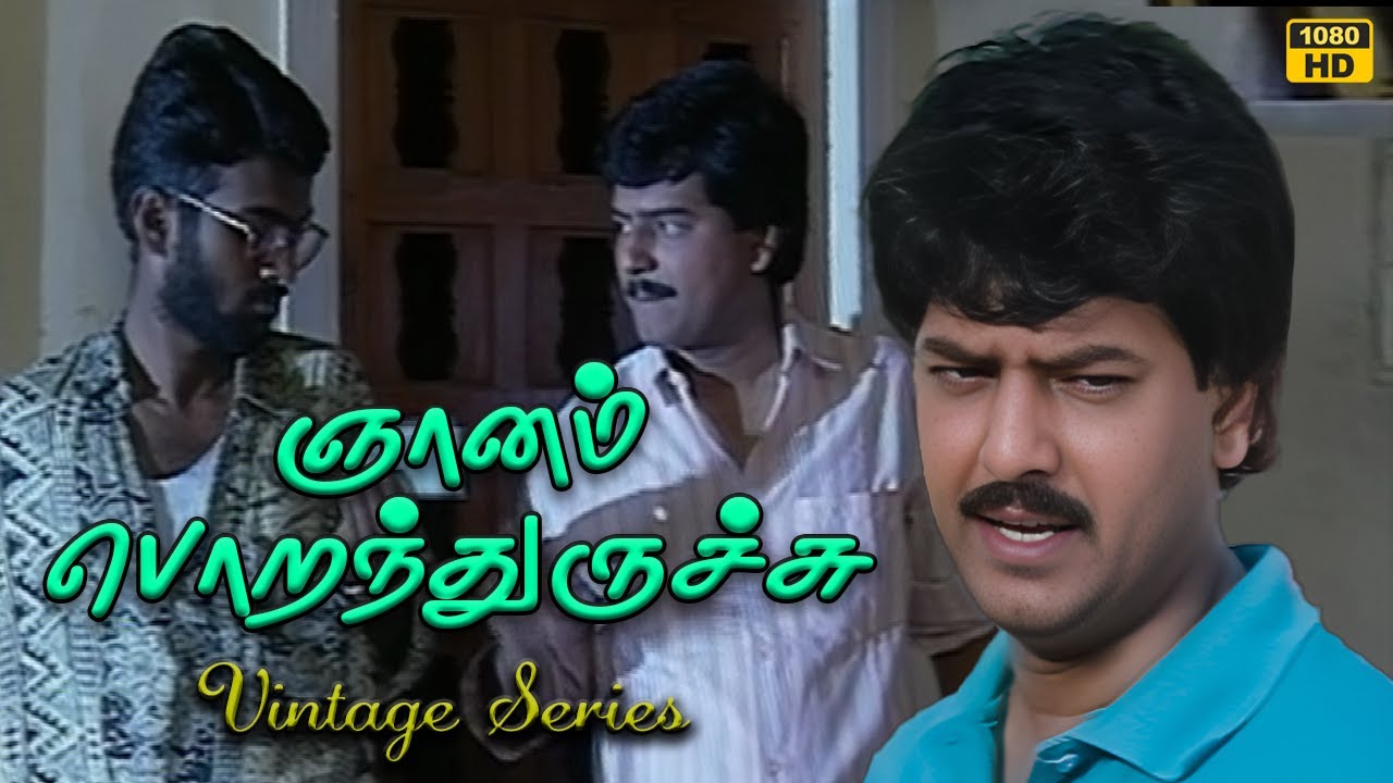 Nganam Poranthuruchu | Full Episode | Vivek | Sarmila | Vintage Series | Star Movies