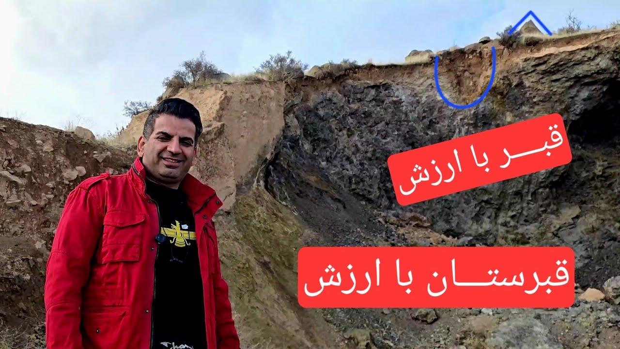 🛑آموزش قبــر و قبرستــان با ارزش🛑 فوقالعاده تخصصی برای ڪاووشگران #کارآگاه_گجت