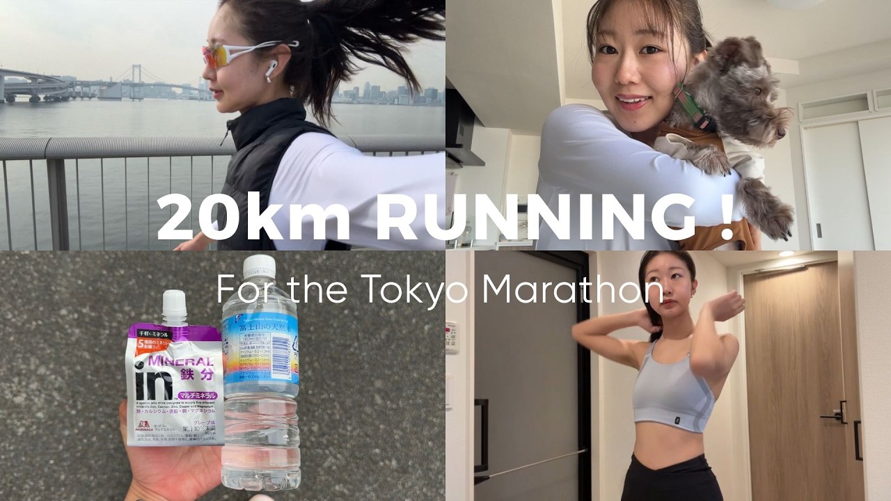 東京マラソンに向けて20km走った休日の朝