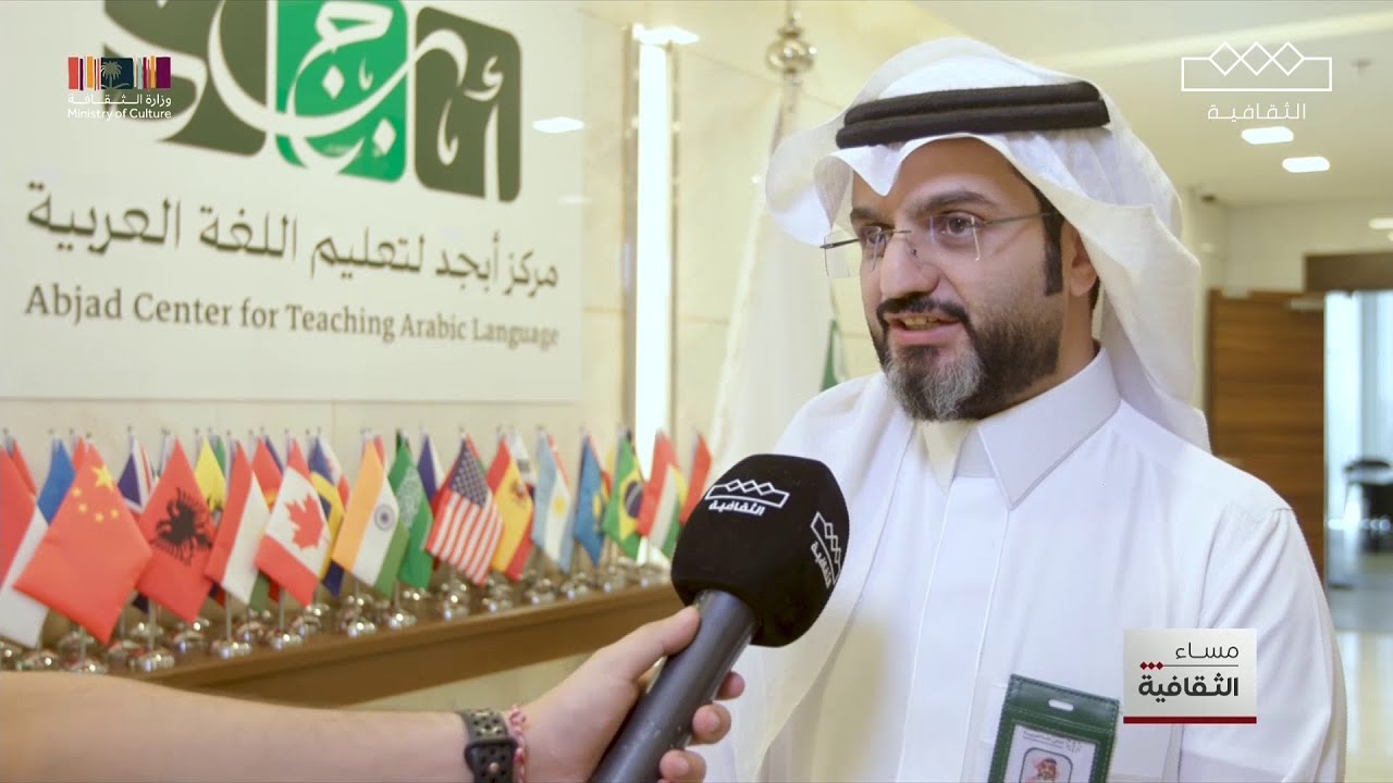 جولة داخل مجمع الملك سلمان العالمي للغة العربية | مساء الثقافية