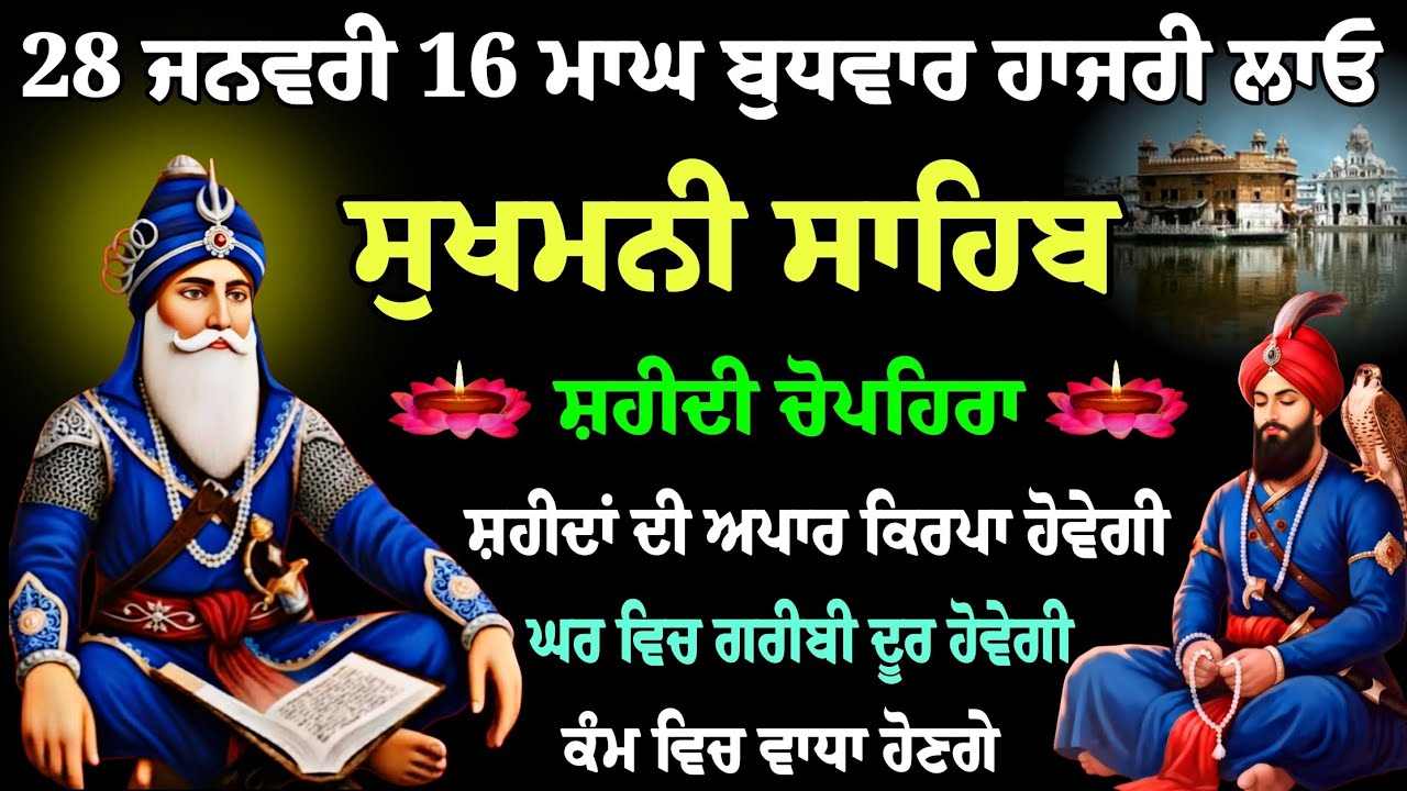 ਸੁਖਮਨੀ ਸਾਹਿਬ ਜੀ | Sukhmani Sahib Ji | live Sukhmani Sahib | nitnem Sukhmani ਸਾਹਿਬ | Gurbani |ਗੁਰਬਾਣੀ