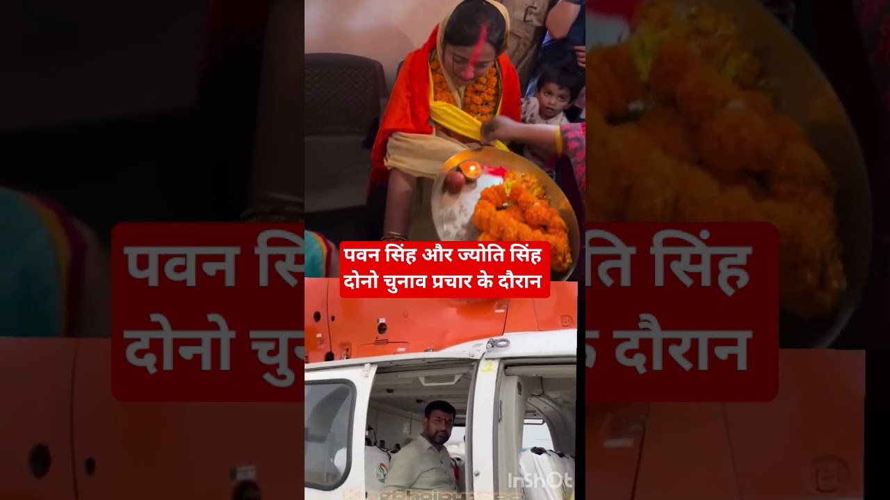 Pawan Singh wife Jyoti Singh viral video during election campaign #bhojpuri #song #punjabisingers...
