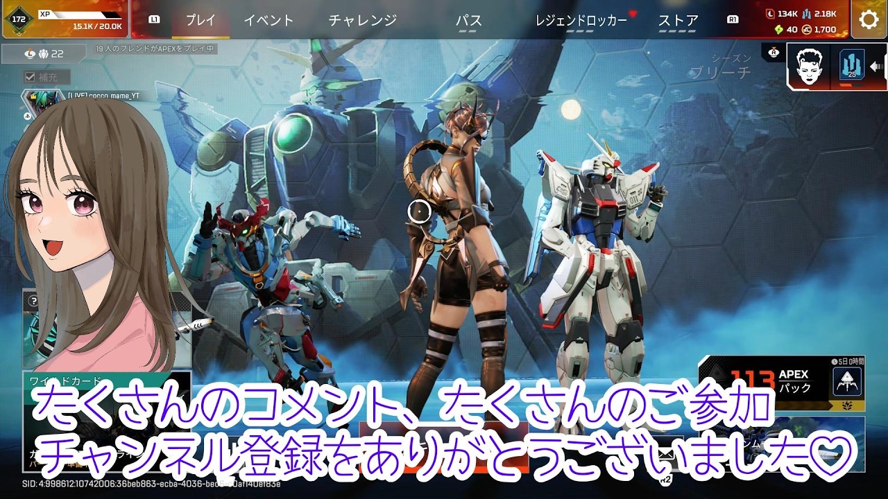 【APEX LEGENDS／APEX女子】参加型やります！おひとり様２戦まででお願いします！概要欄をお読みの上、ご参加ください(⋈◍＞◡＜◍)。✧♡
