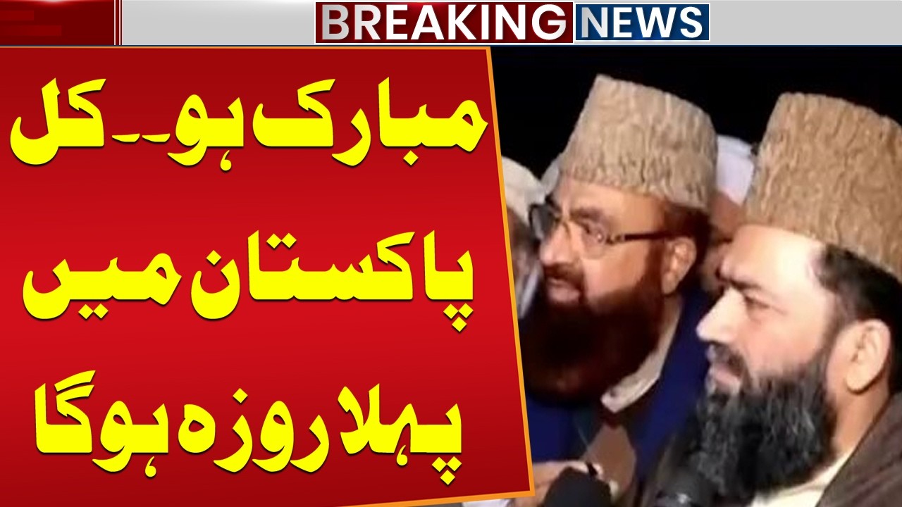 Ramadan Moon Sighting in PAK | Chairman Rout e Hilal Abdul Khabir Azad's Media Talk | Public News