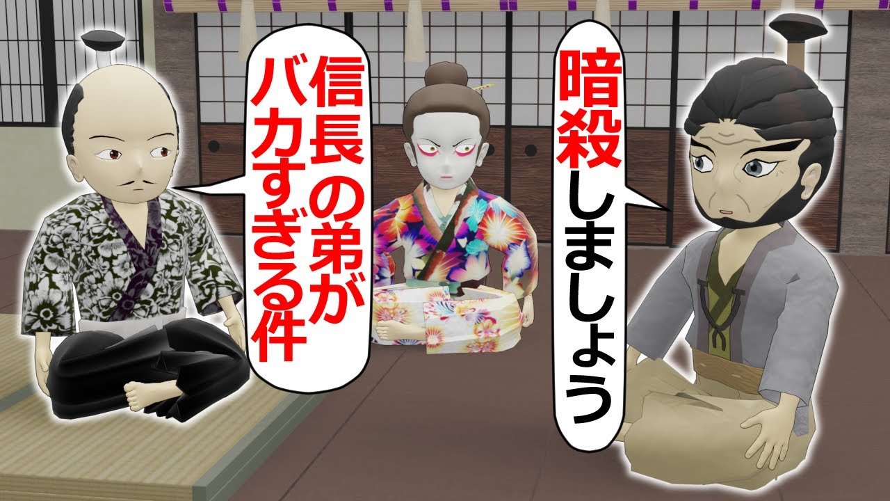 【史実回】信長の愚かすぎる弟の末路【アニメ】