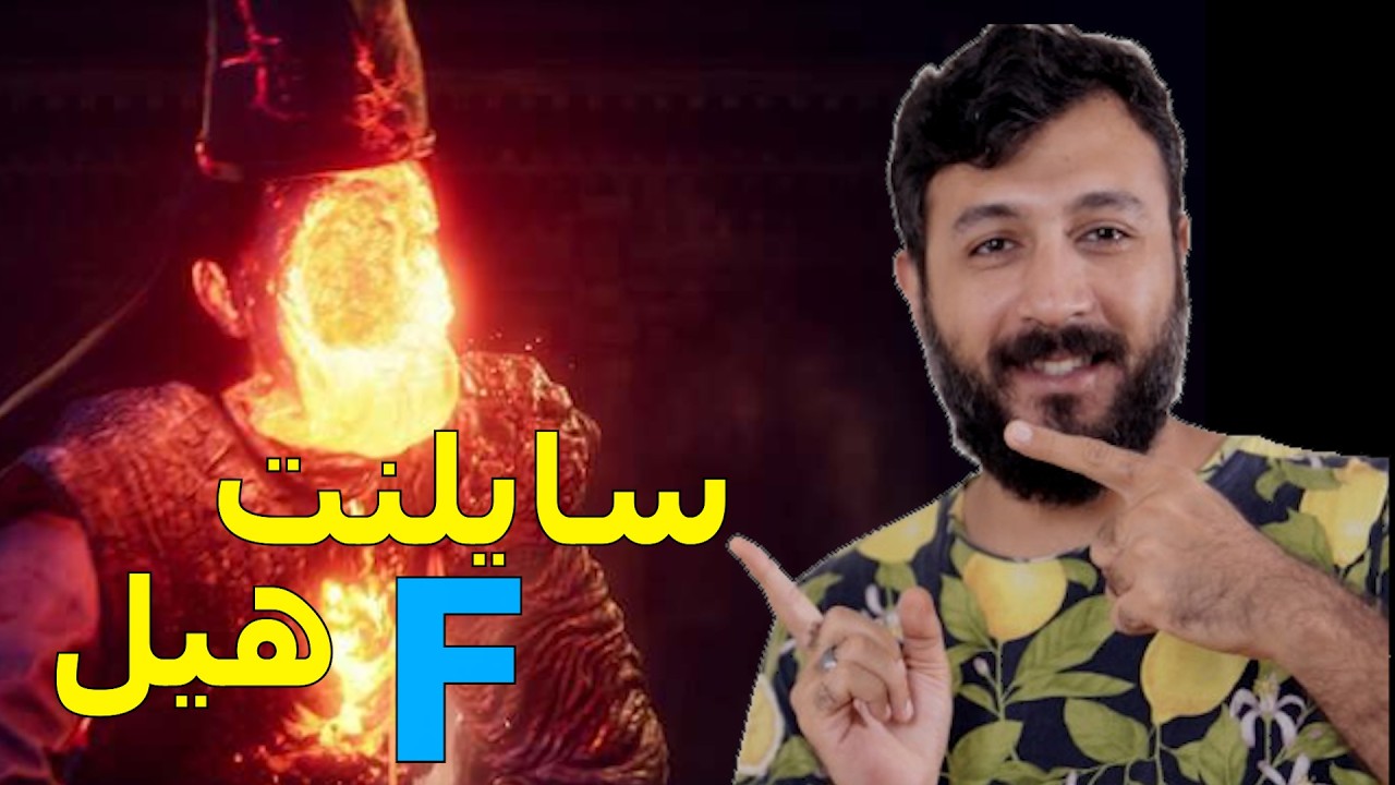 تحدي الموت في سايلنت هيل😨